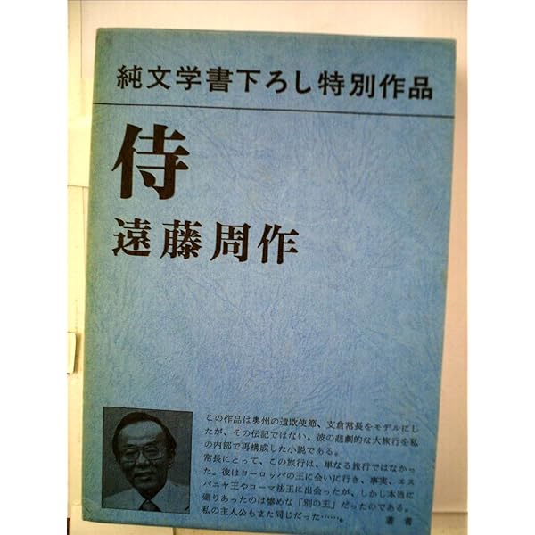 沈黙 | 遠藤 周作 |本 | 通販 | Amazon